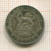 6 пенсов. Великобритания 1915г