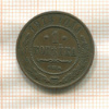 1 копейка 1913г