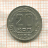 20 копеек 1939г