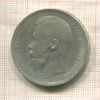 Рубль 1897г