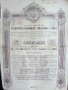 Облигация в 125 рублей золотом.
Моршанско-Сызранская железная дорога