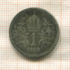 1 крона. Австрия 1898г