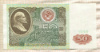 50 рублей 1991г