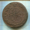 5 копеек 1780г
