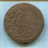 5 копеек 1773г