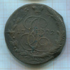 5 копеек 1772г