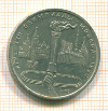 Рубль. Олимпиада-80 Факел. 1980г