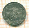 Рубль. Олимпиада-80 Моссовет 1980г