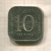 10 рупий. Шри-Ланка 1987г
