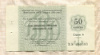 50 копеек. Чек "Торгмортранса"