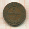2 копейки 1899г