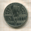 5 фунтов. Великобритания 2001г