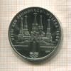 1 рубль. Олимпиада-80. Кремль 1978г