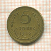 5 копеек 1930г