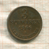3 шварена. Ольденбург 1866г