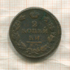 2 копейки 1813г