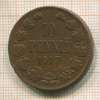 10 пенни 1917г