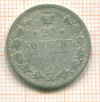 20 копеек 1886г