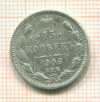 15 копеек 1906г