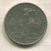 Рубль. Олимпиада-80. Факел 1980г