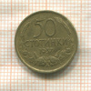 50 стотинок. Болгария 1937г