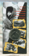 25 рублей. 75-летие полного освобождения Ленинграда от фашистской блокады 2019г