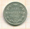 15 копеек 1902г