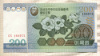 200 вон. Северная Корея 2005г