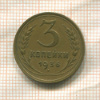 3 копейки 1936г