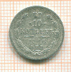 10 копеек 1906г