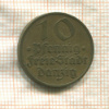 10 пфеннигов. Данциг 1932г