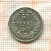 50 пенни 1917г