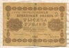 1000 рублей 1918г