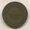 5 копеек 1879г