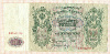 500 рублей 1912г