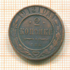 2 копейки 1912г