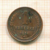 1 копейка 1924г
