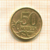 50 копеек 2003г
