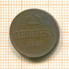 Денежка 1859г