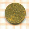 2 копейки 1926г