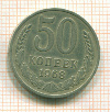 50 копеек 1968г