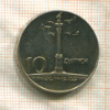10 злотых. Польша 1966г