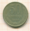 50 копеек 1980г
