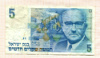 5 шекелей. Израиль