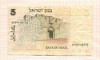 5 лирот. Израиль