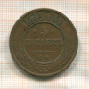 5 копеек 1874г