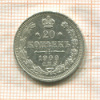 20 копеек 1909г