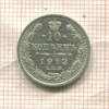 10 копеек 1913г