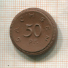 50 пфеннигов. Саксония. Фарфор Мейсен 1921г
