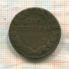 5 сантимов. Франция 1796г